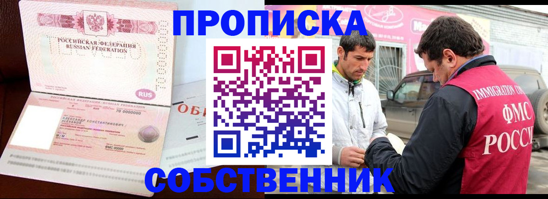 временная прописка в Кандалакше